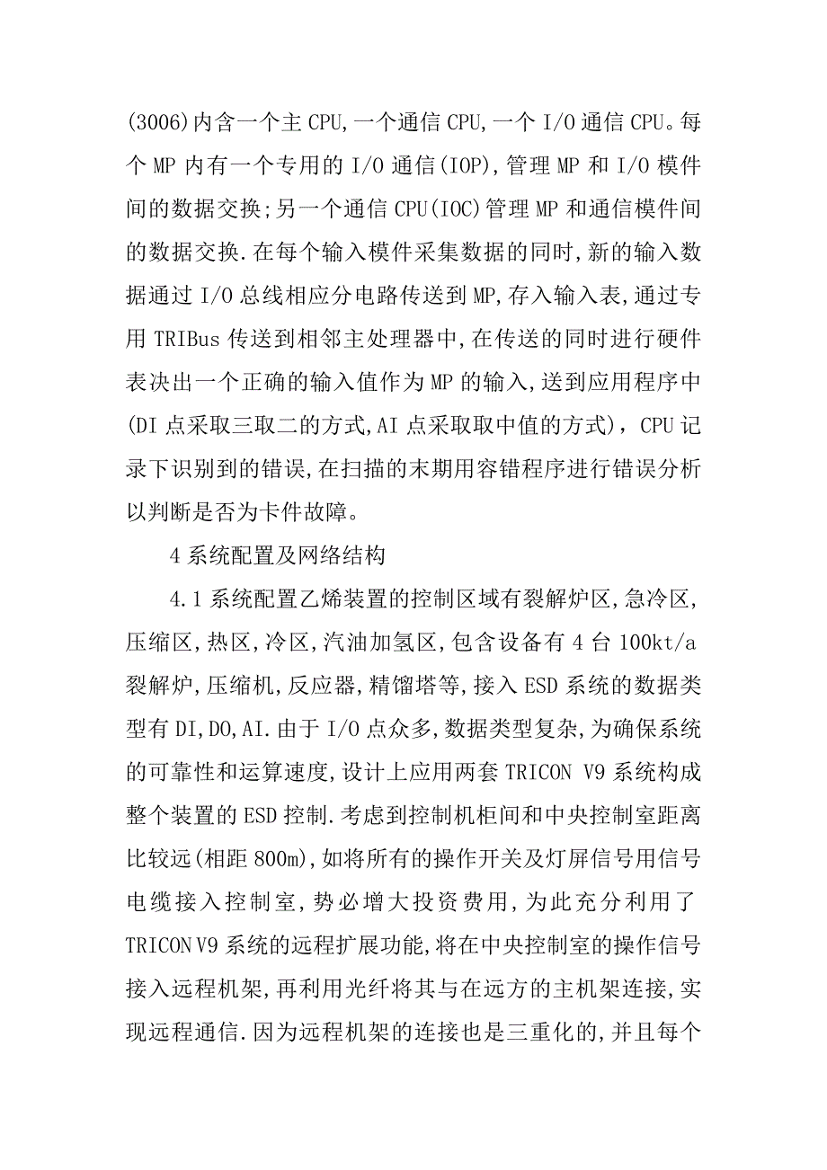 乙烯esd控制系统的应用设计_第4页