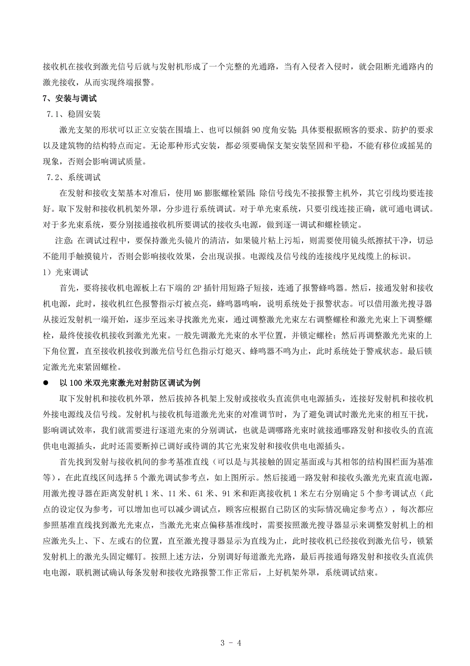 激光对射警戒系统_第3页