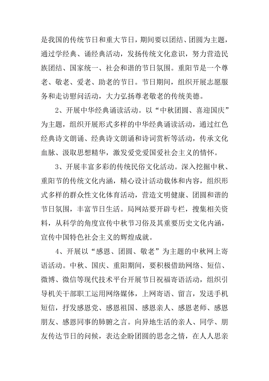 迎中秋庆国庆主题活动方案.doc_第2页