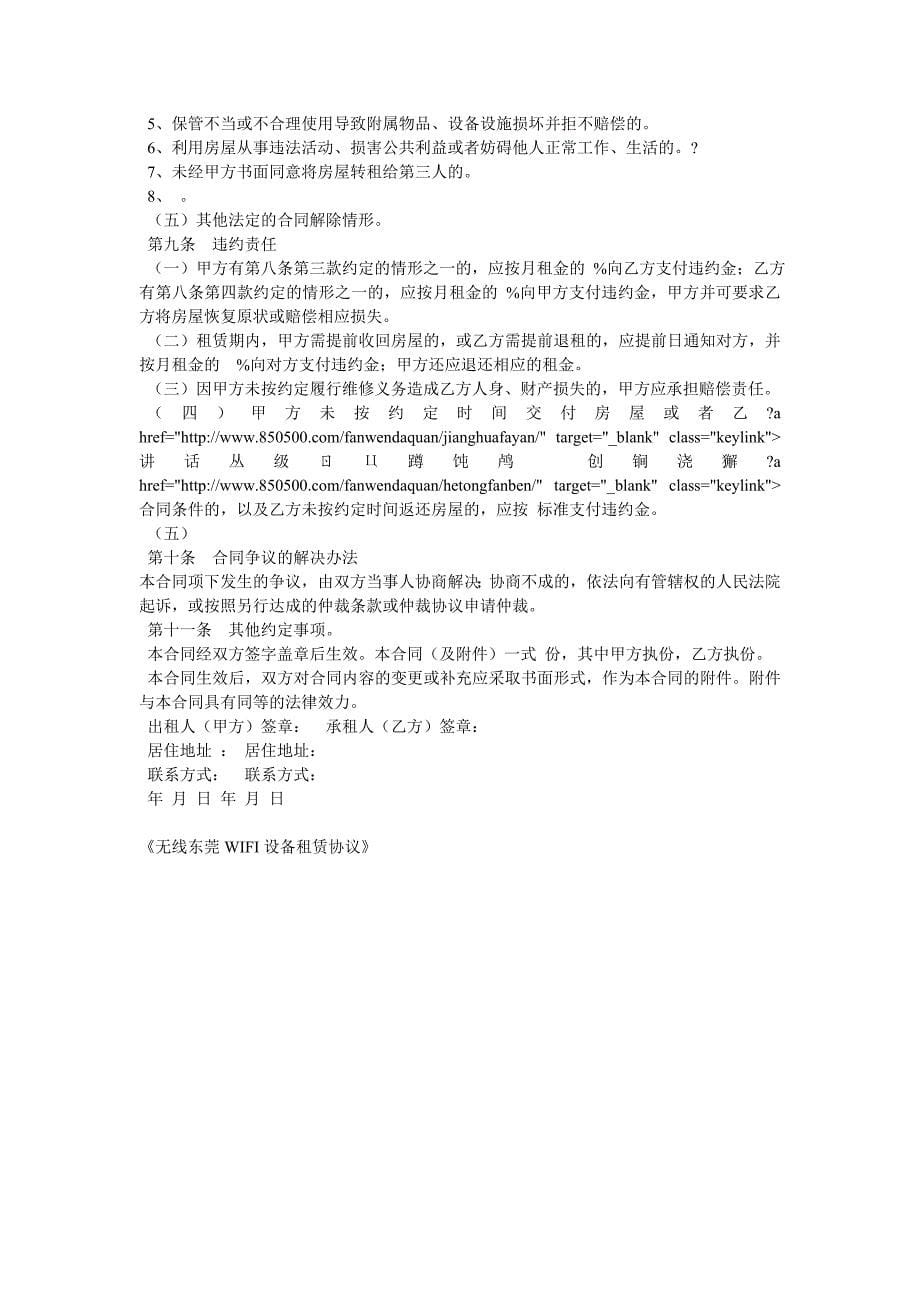 无线东莞WIFI设备租赁协议_第5页