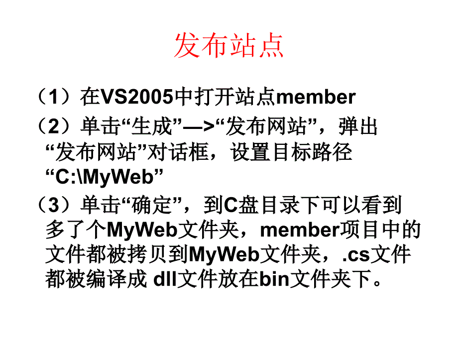 ASP.NET程序设计案例教程教学课件作者翁健红教程7发布网站内置对象_第3页