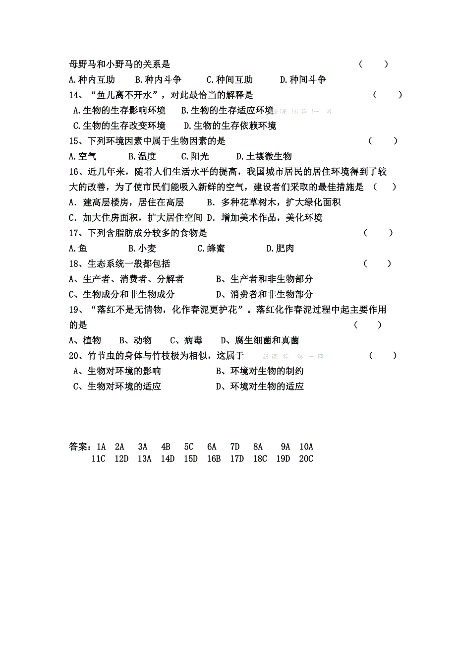 2013年最新苏科版七年级生物期中复习题-选择题专项(4)_第2页