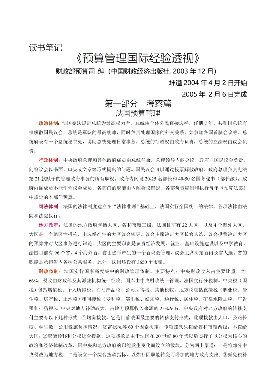 《预算管理国际经验透视》经典笔记_第2页