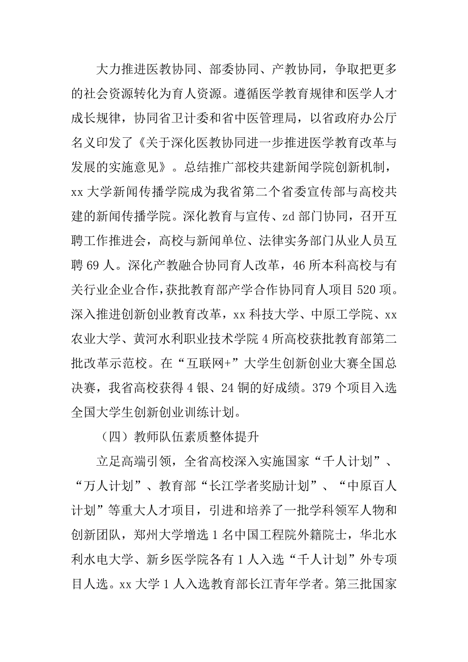 xx年全省高校教学工作会议讲话稿.doc_第4页