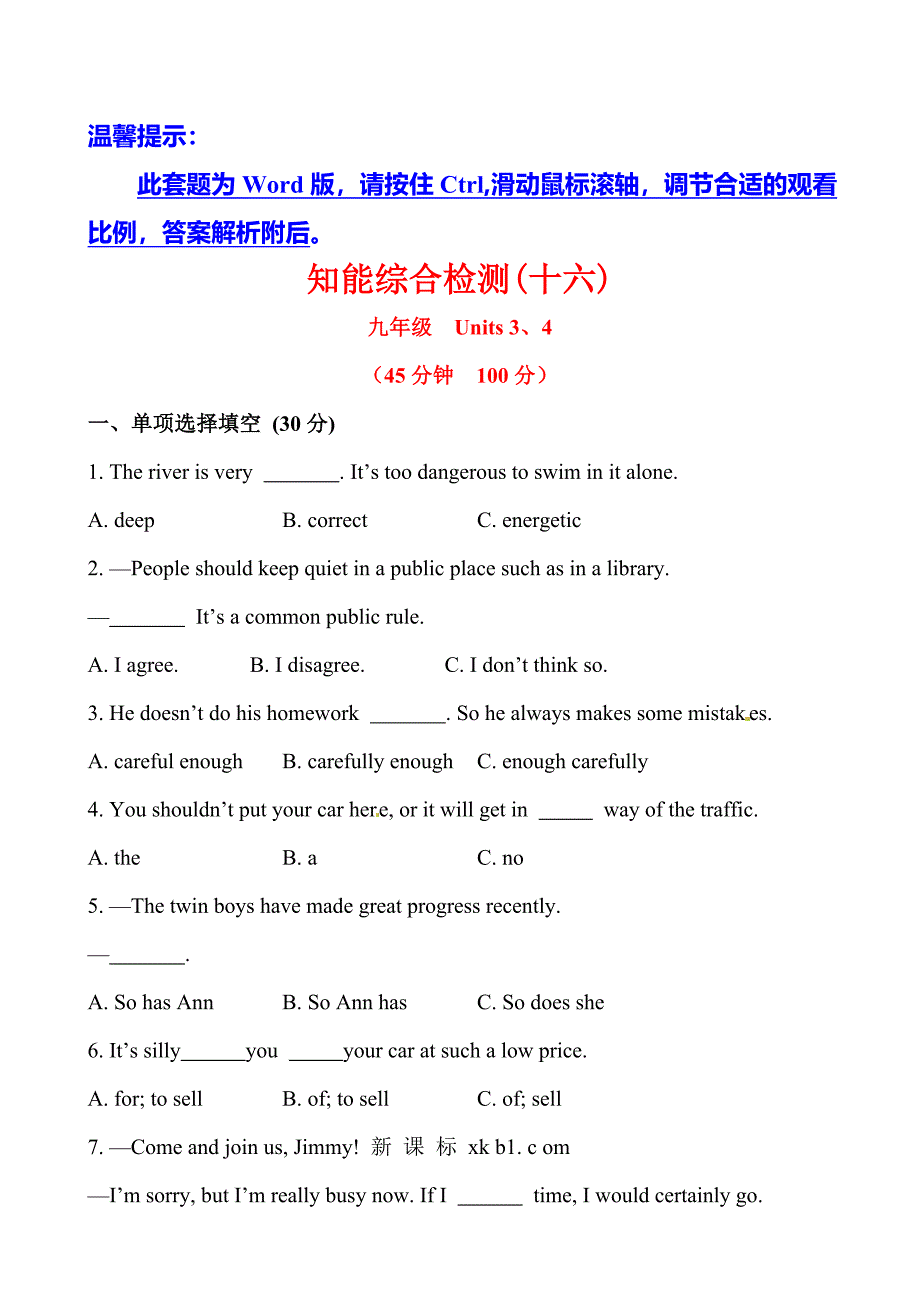 2014中考英语九年级units-3、4复习题解析_第1页