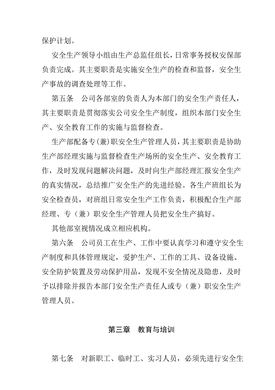 公司安全生产管理知识规定_第2页