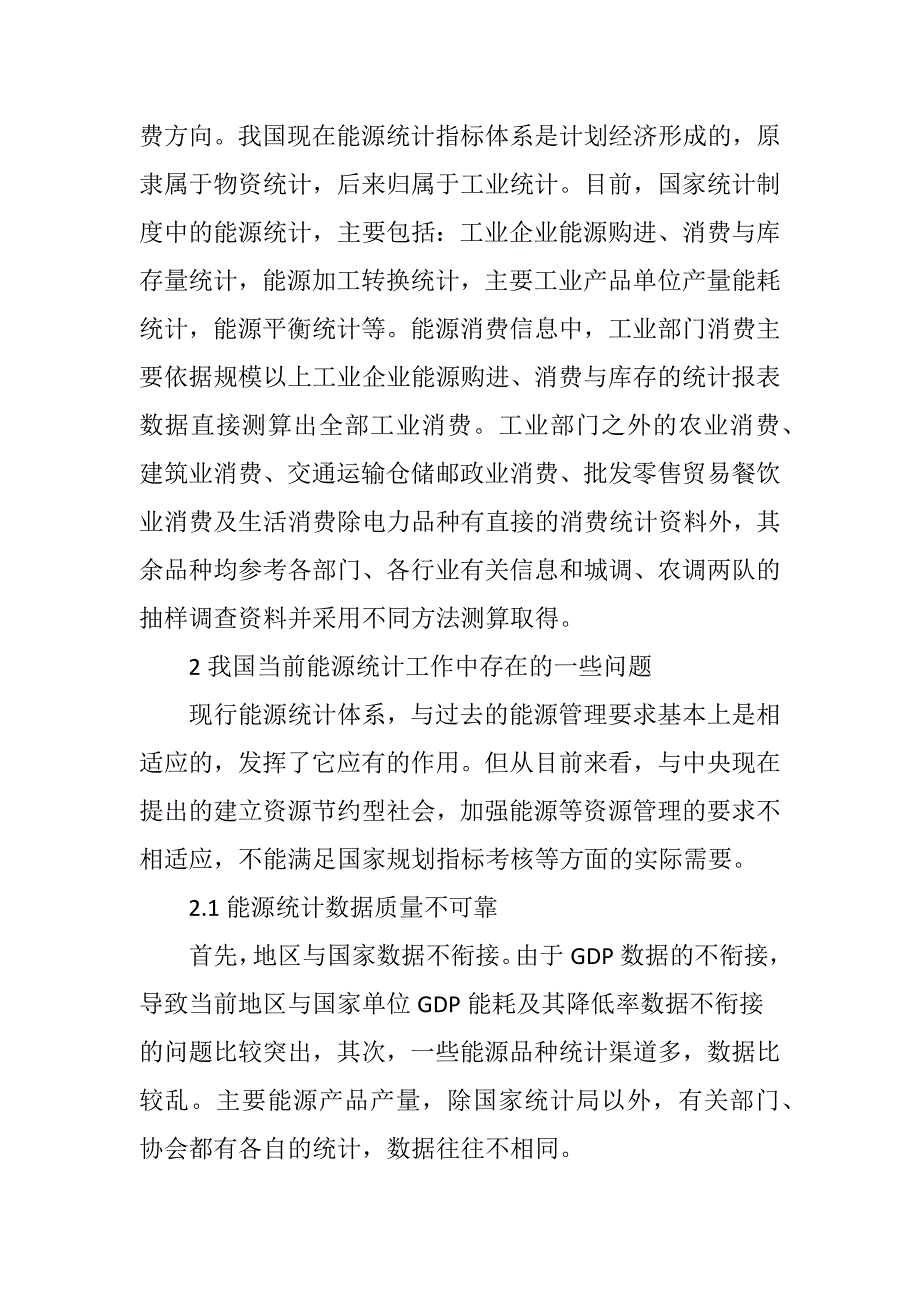 我国能源统计存在的问题及对策_第2页