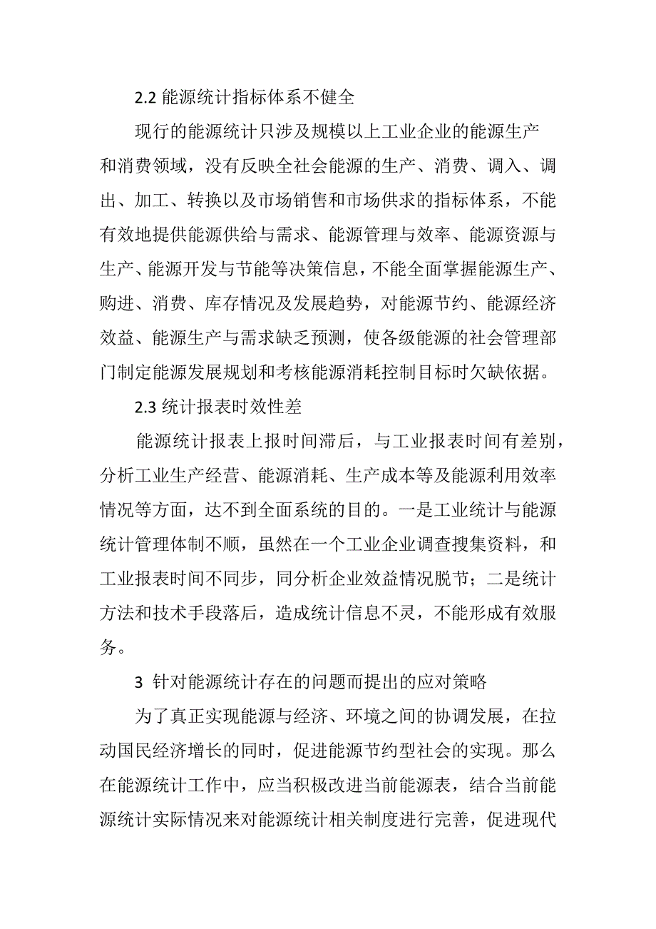 我国能源统计存在的问题及对策_第3页