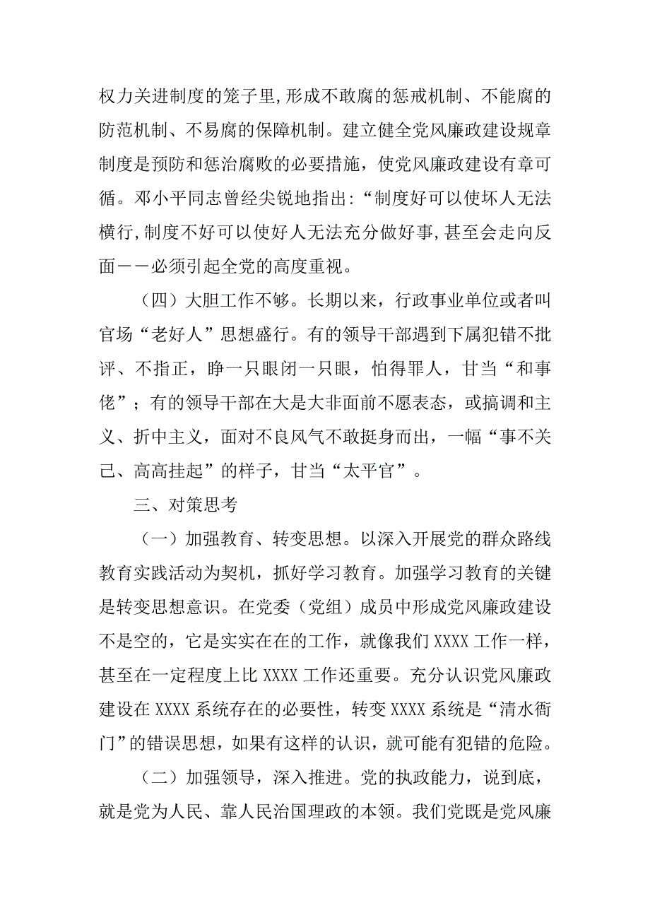 20xx年党风廉政建设责任制自查报告_第4页