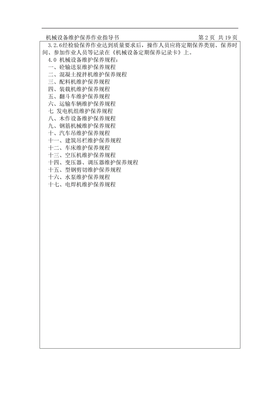 机械设备维护保养作业指导书(DOC)_第2页