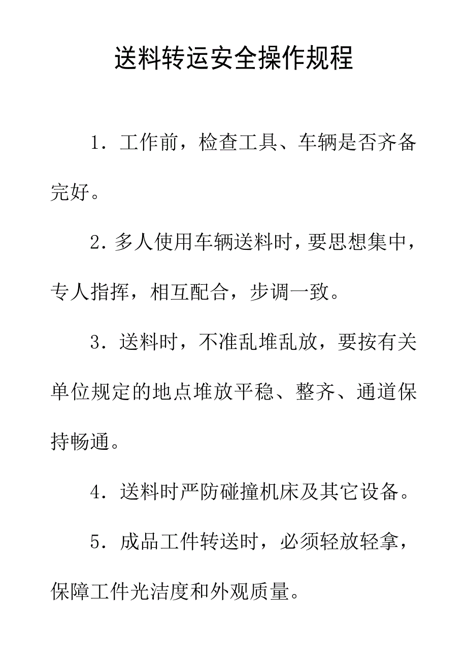 机械厂设备操作规程汇总_第3页