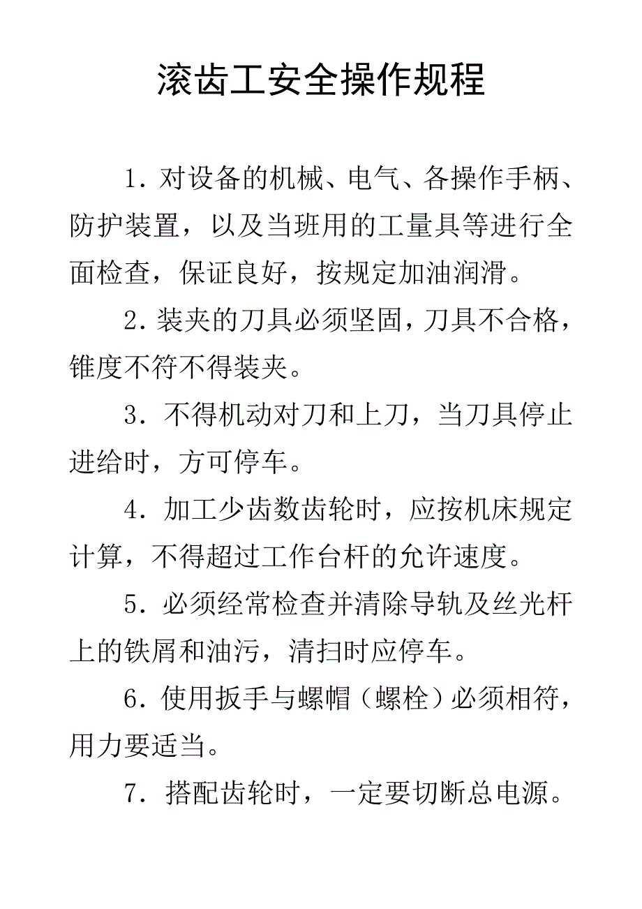 机械厂设备操作规程汇总_第4页