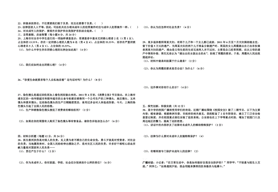 2013年秋八年级思想品德期末测试卷(一)_第2页