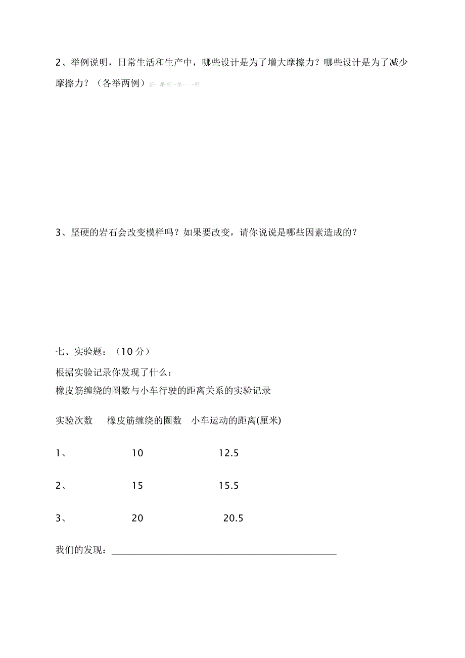 2013年秋小学五年级科学上册第三学月测试题含答案_第4页