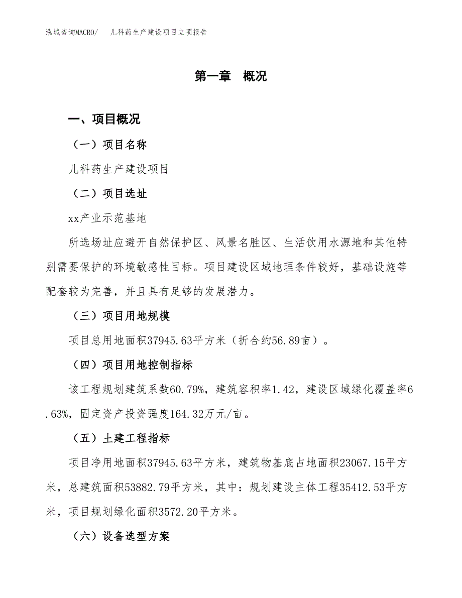 （模板）流量阀生产建设项目立项报告_第2页