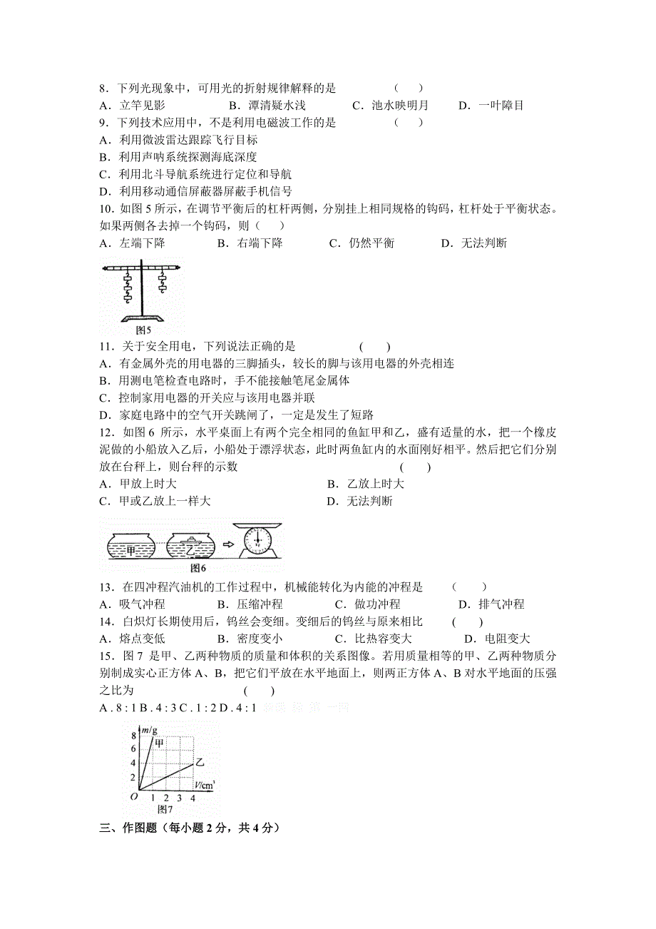 2012年河南省中招物理试卷_第2页