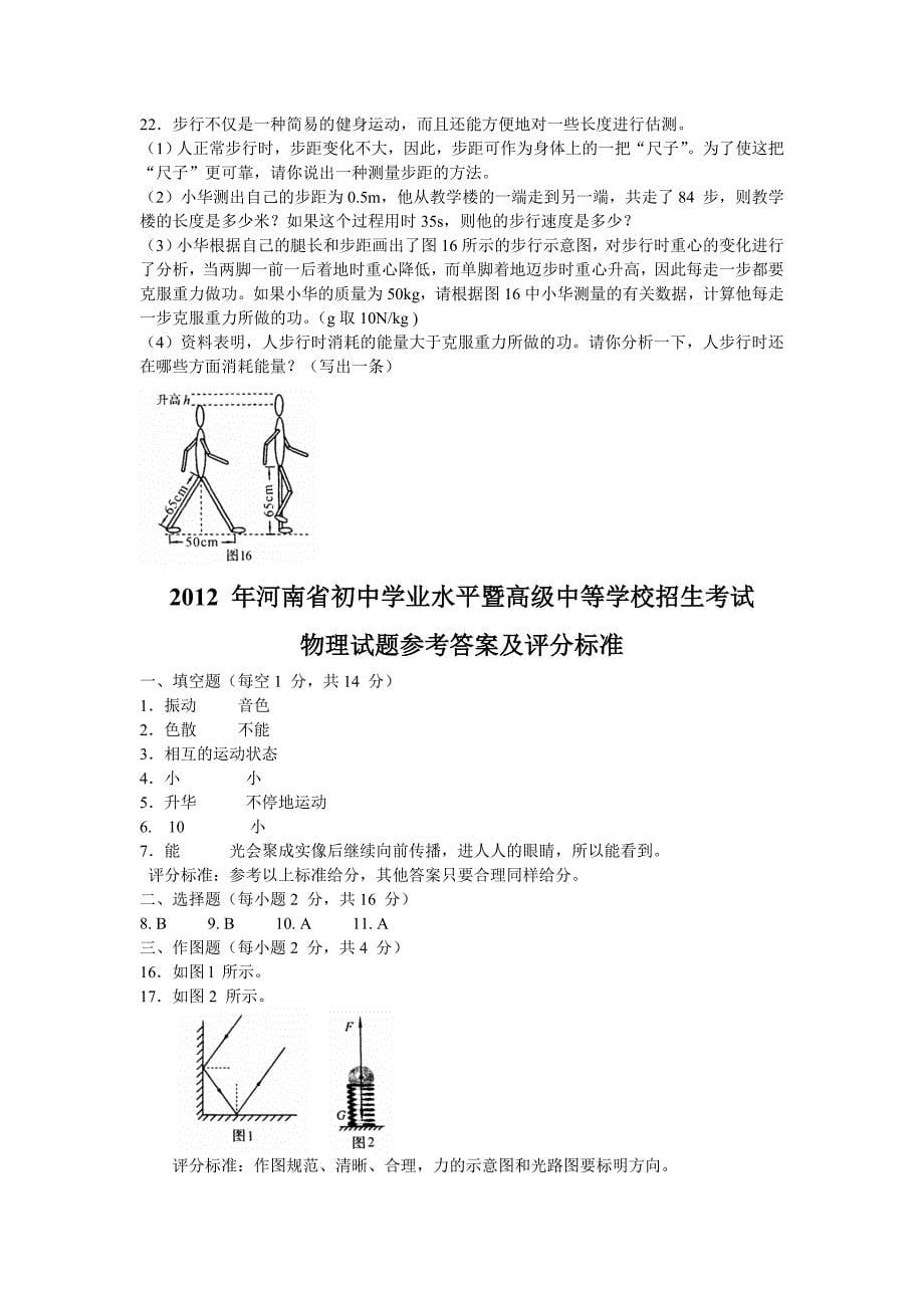 2012年河南省中招物理试卷_第5页