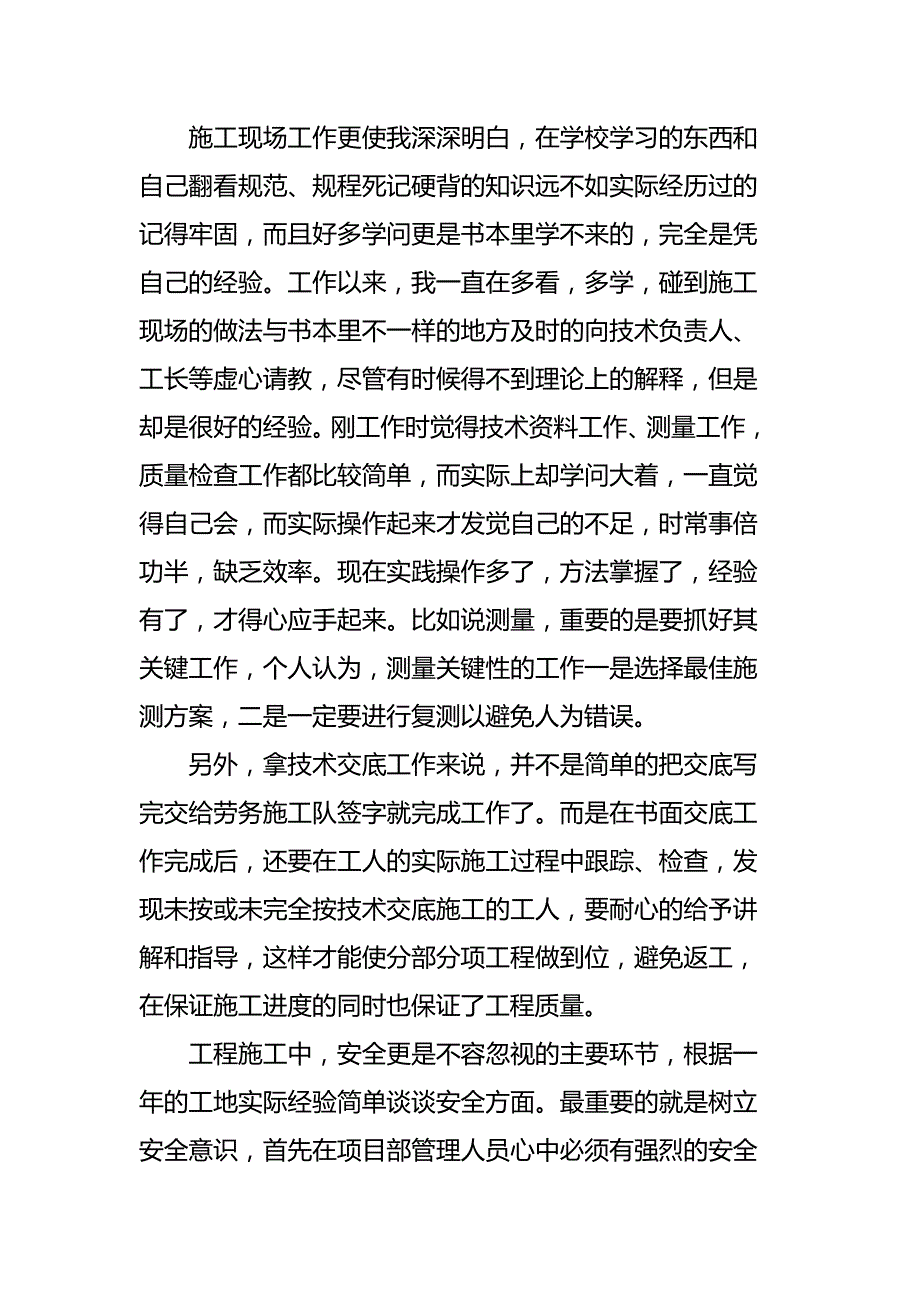 技术人员的工作总结四篇_第2页