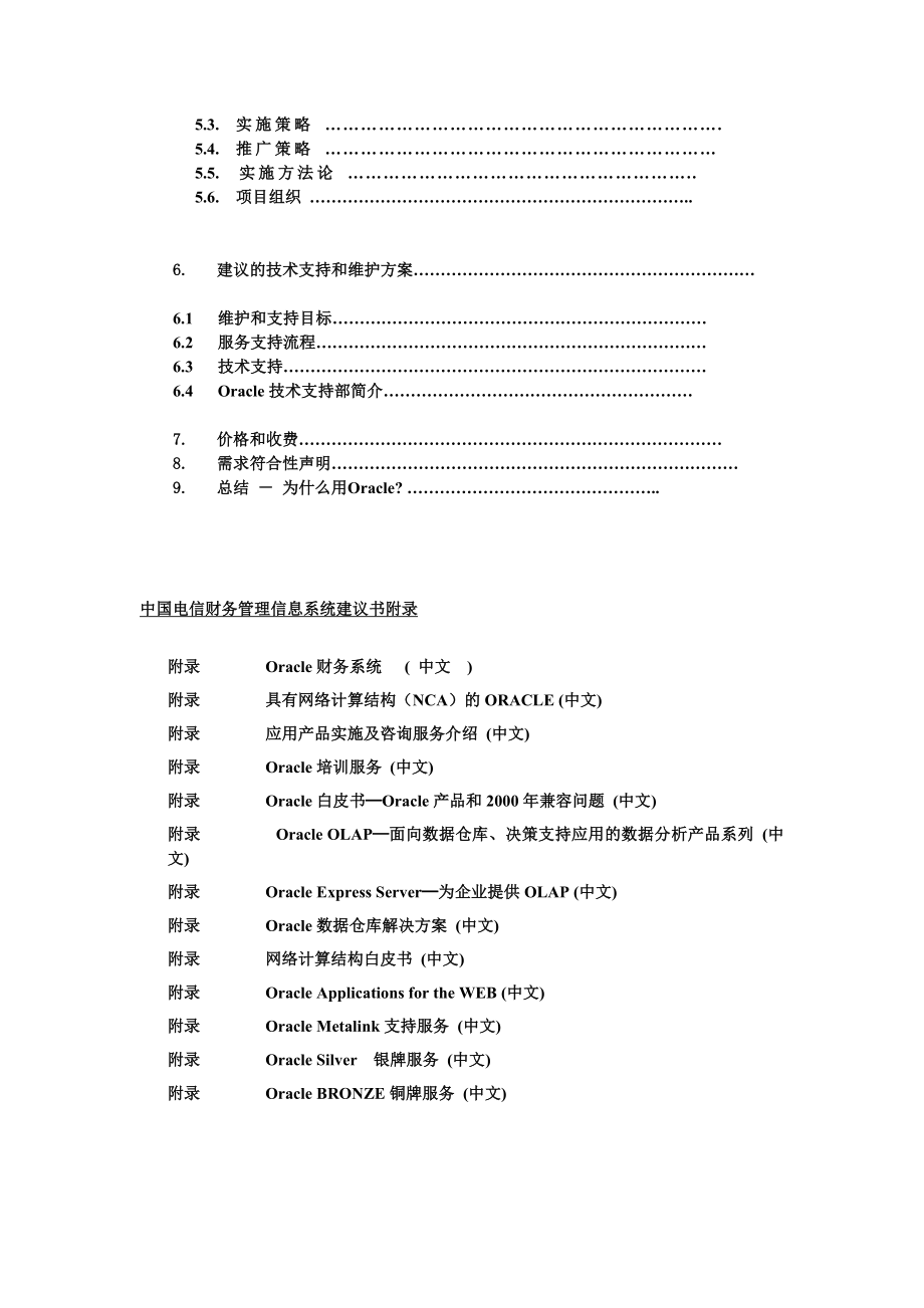中国电信财务管理信息系统建议书1_第2页