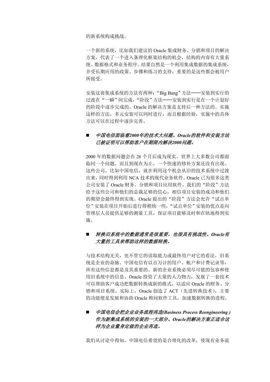中国电信财务管理信息系统建议书1_第5页