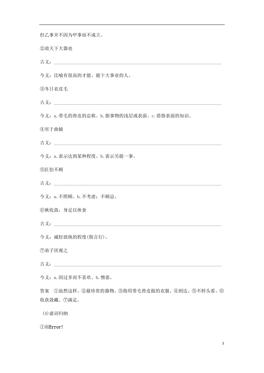 2017_2018学年高中语文第五单元庄子蚜四尊生教师用书新人教版选修先秦诸子蚜20171222133.doc_第3页