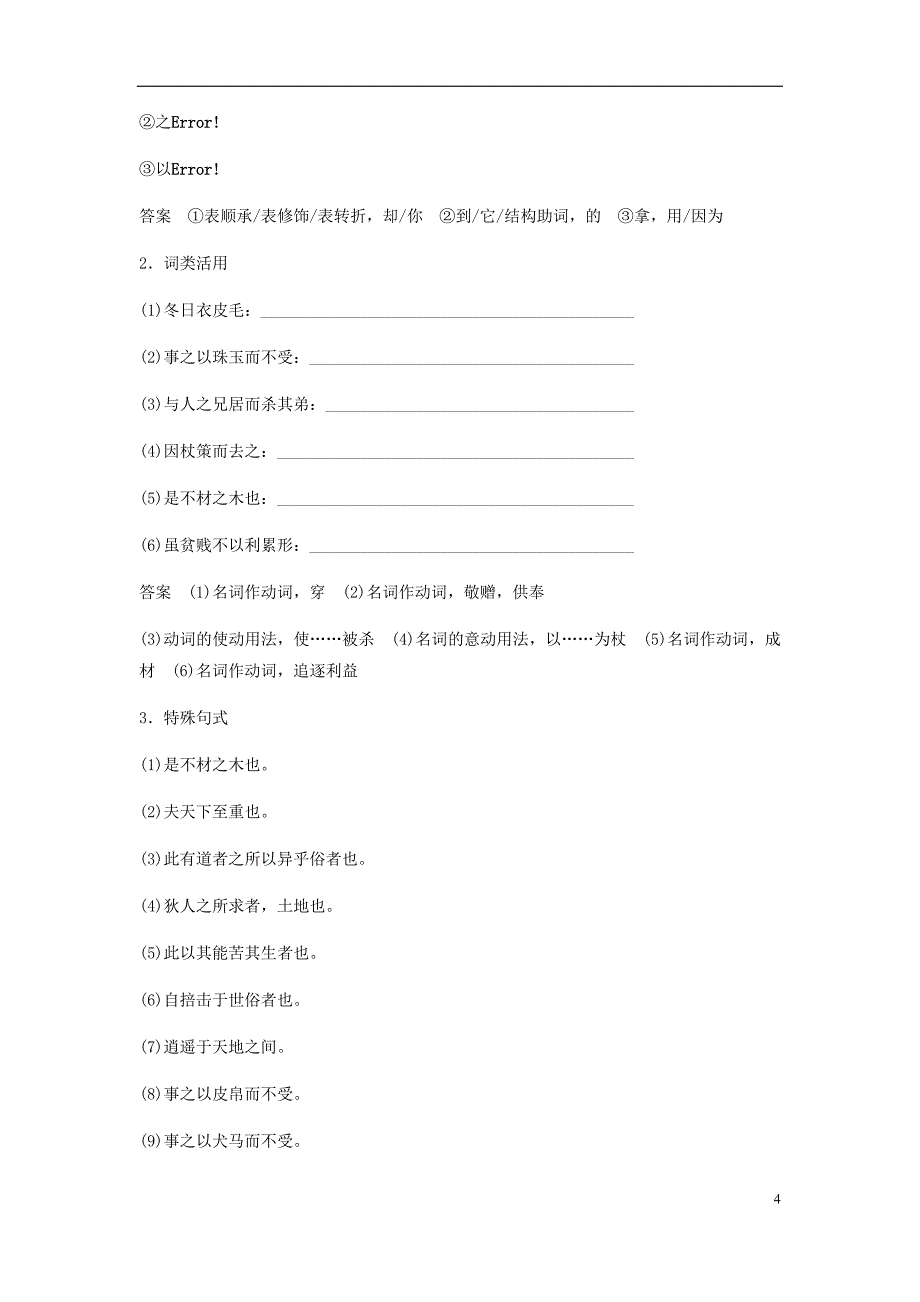 2017_2018学年高中语文第五单元庄子蚜四尊生教师用书新人教版选修先秦诸子蚜20171222133.doc_第4页