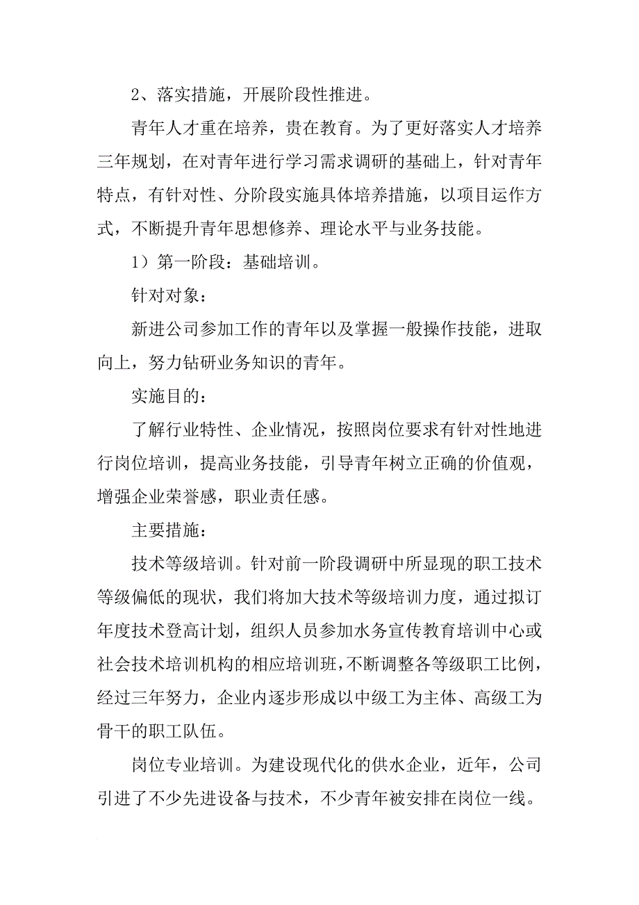 实施人才培养计划--导航青年职业生涯_第3页