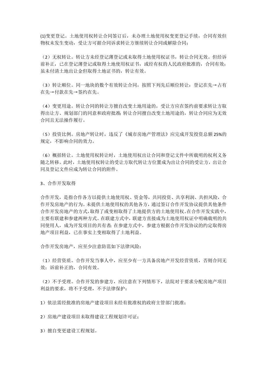 房-地-产-开-发-用-地法-律-风-险-防-范-指-南_第2页