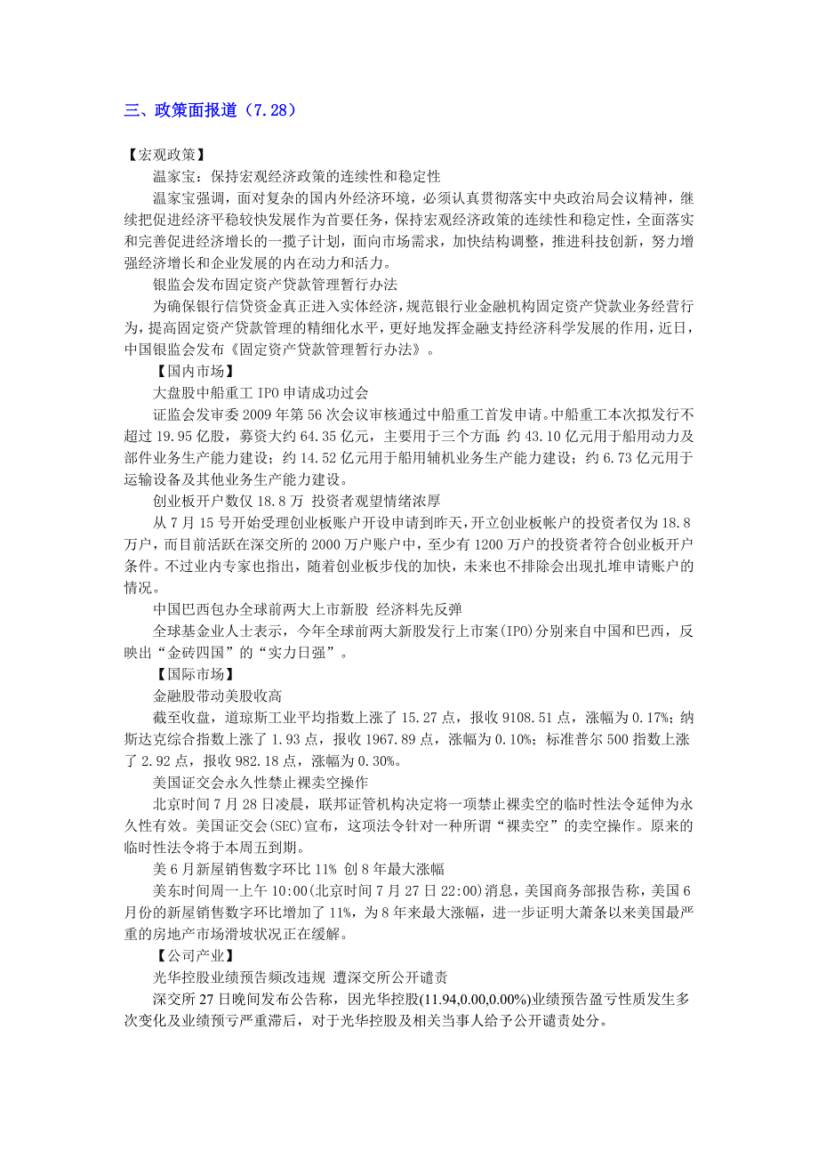 企业资金流向分析日报表_第3页