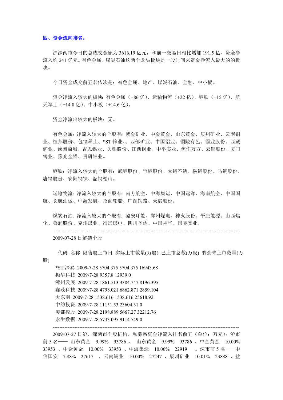 企业资金流向分析日报表_第4页