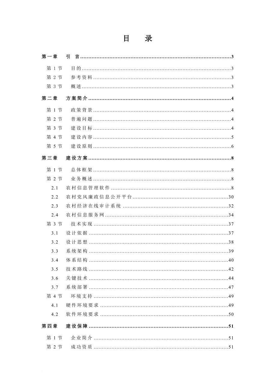 农村管理信息化建设方案分析_第3页