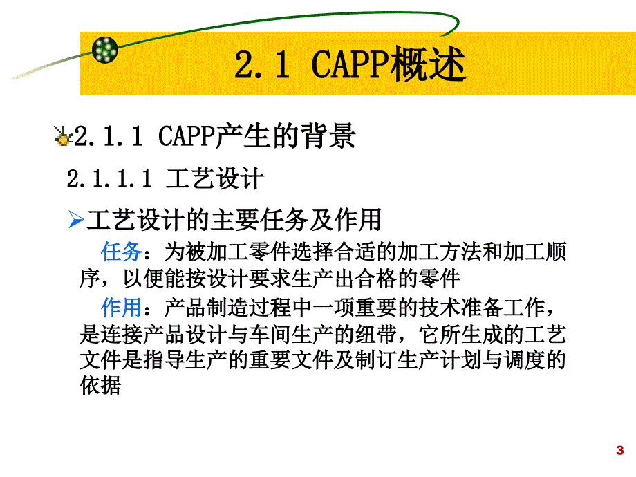 CAPP课件第二章CAPP系统原理_第3页