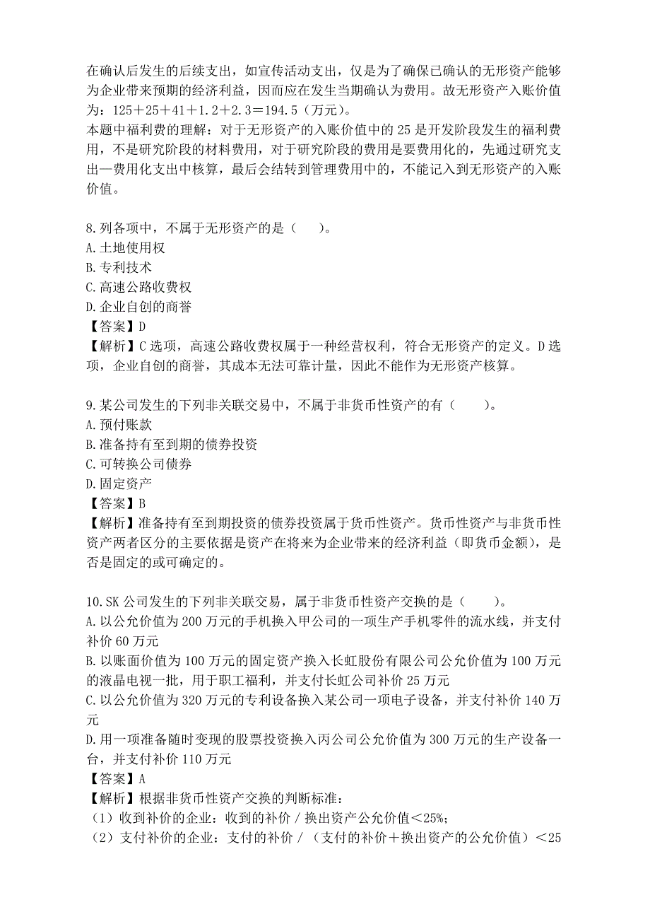 《新企业会计准则》考试试题_第3页