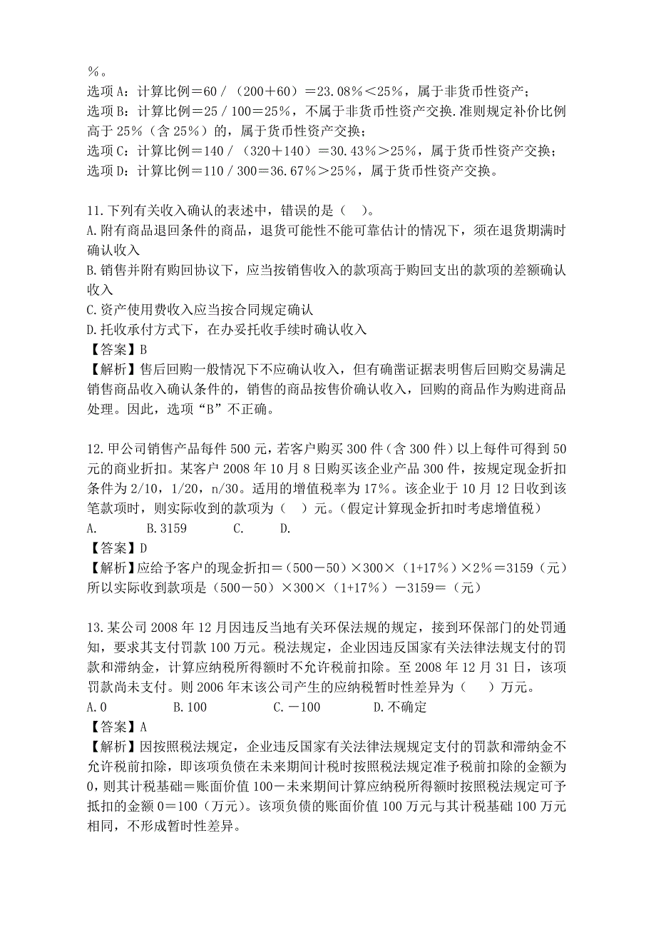 《新企业会计准则》考试试题_第4页