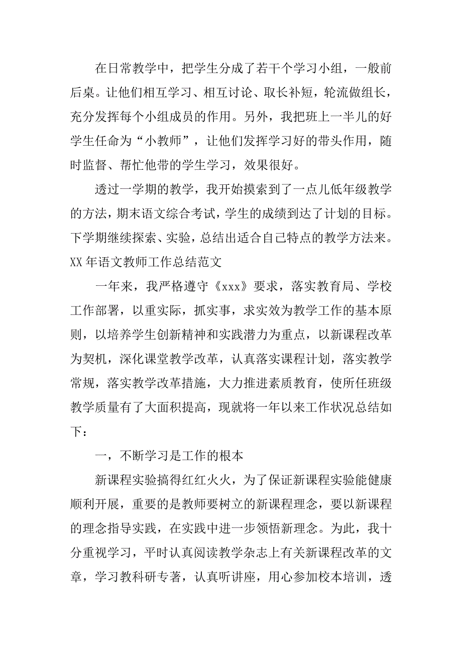 xx年语文教师工作总结范文 _第4页