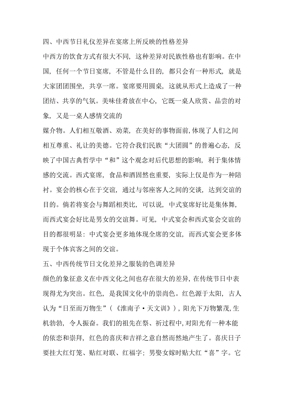中西方节日文化差异比较解读_第4页
