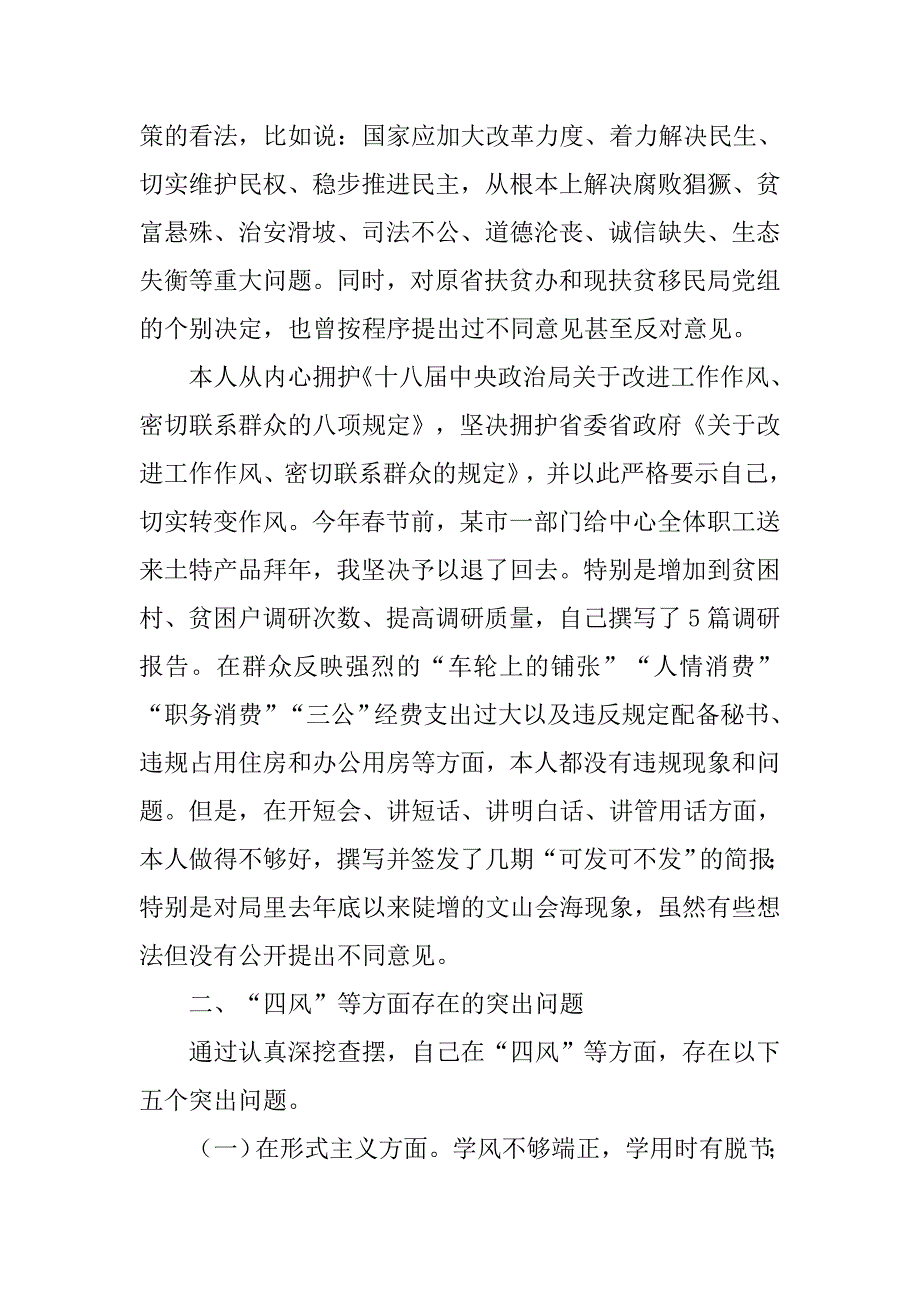 党的群众路线教育实践活动个人四风工作对照检查材料_第2页