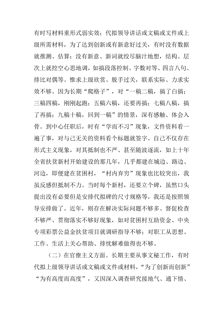 党的群众路线教育实践活动个人四风工作对照检查材料_第3页