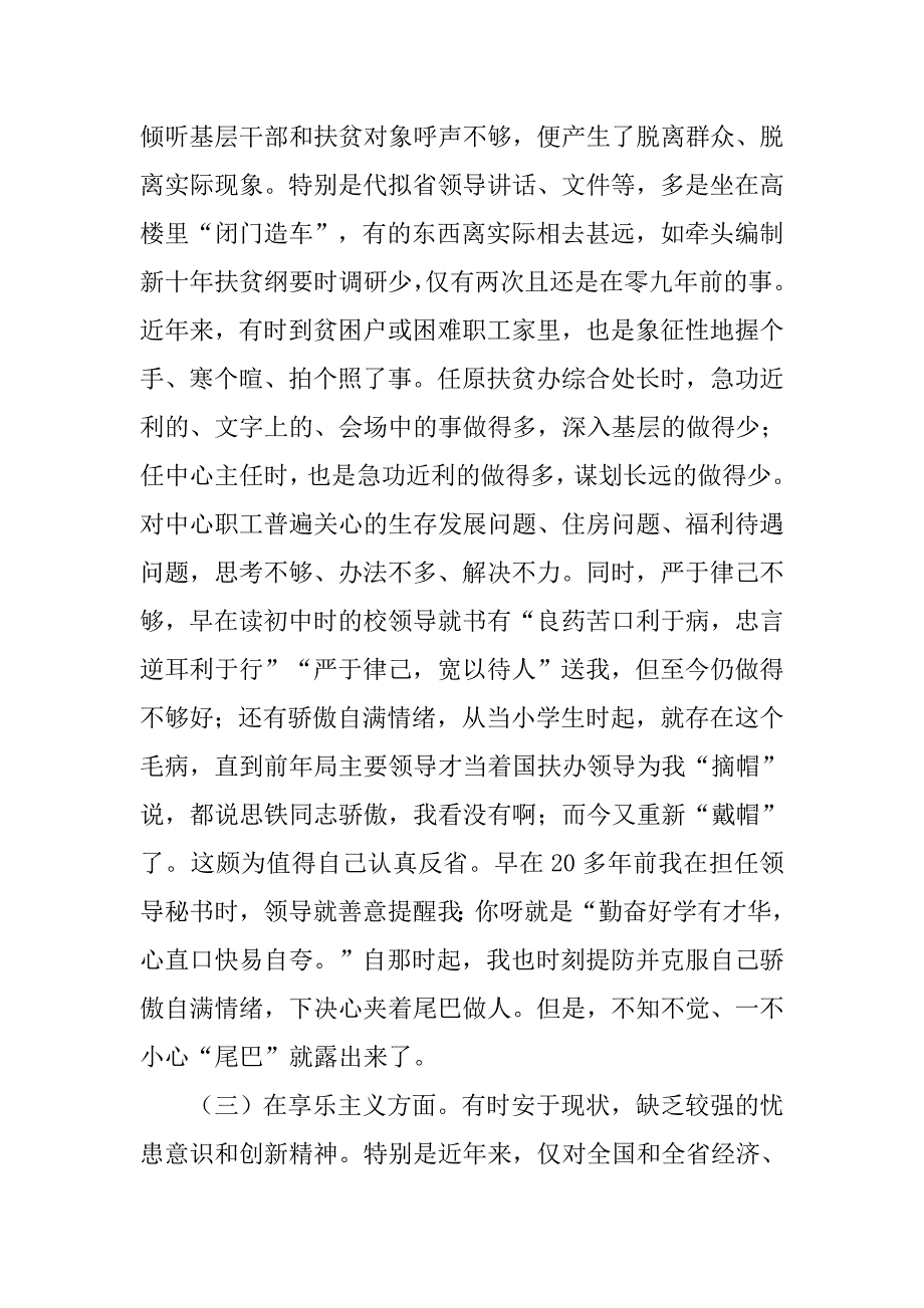 党的群众路线教育实践活动个人四风工作对照检查材料_第4页