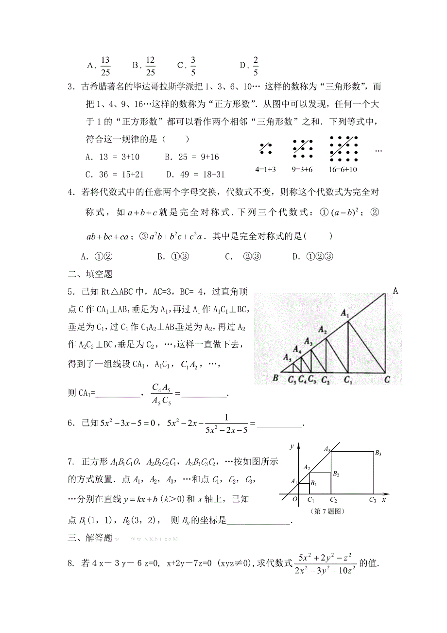 2013年初二数学暑假作业提高题_第3页