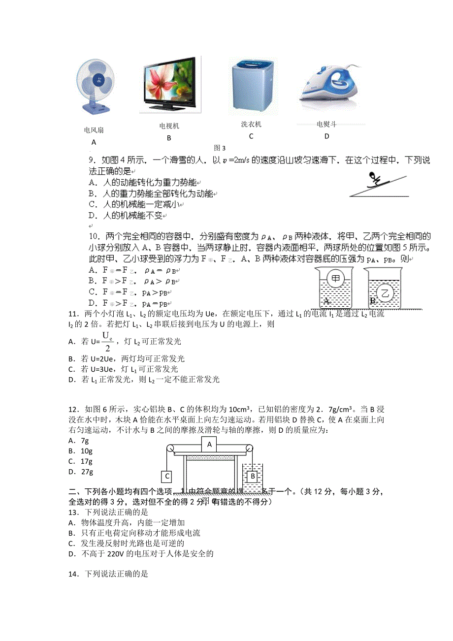 2012年房山区初三二模物理试卷_第2页