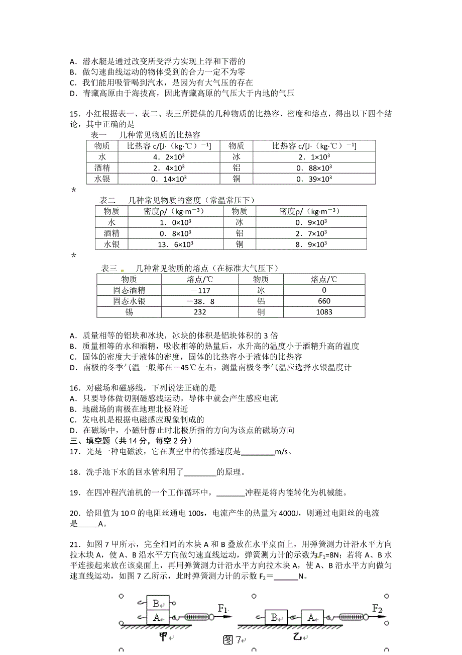 2012年房山区初三二模物理试卷_第3页