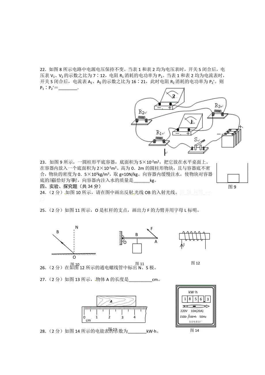 2012年房山区初三二模物理试卷_第4页