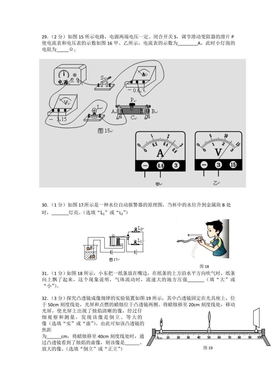 2012年房山区初三二模物理试卷_第5页