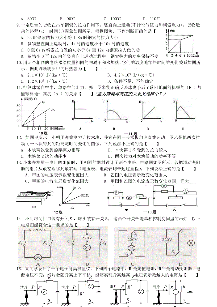 2014.1苏科版九年级物理上期末复习卷_第2页