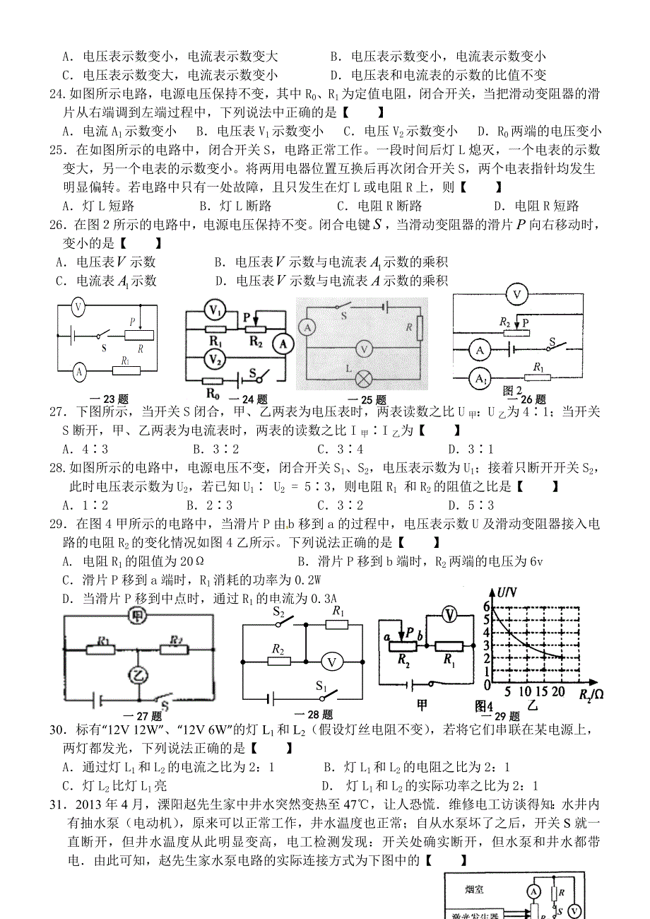 2014.1苏科版九年级物理上期末复习卷_第4页