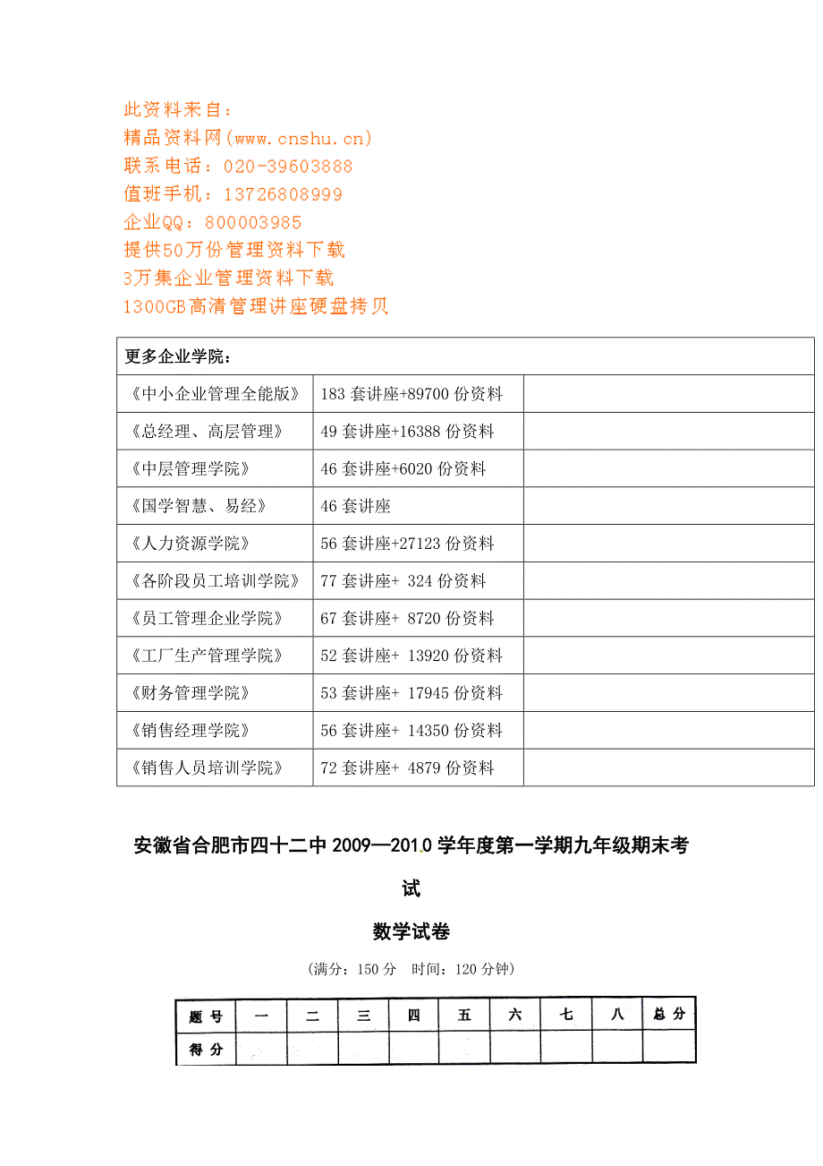 九年级第一学期数学期末考试试卷_第3页