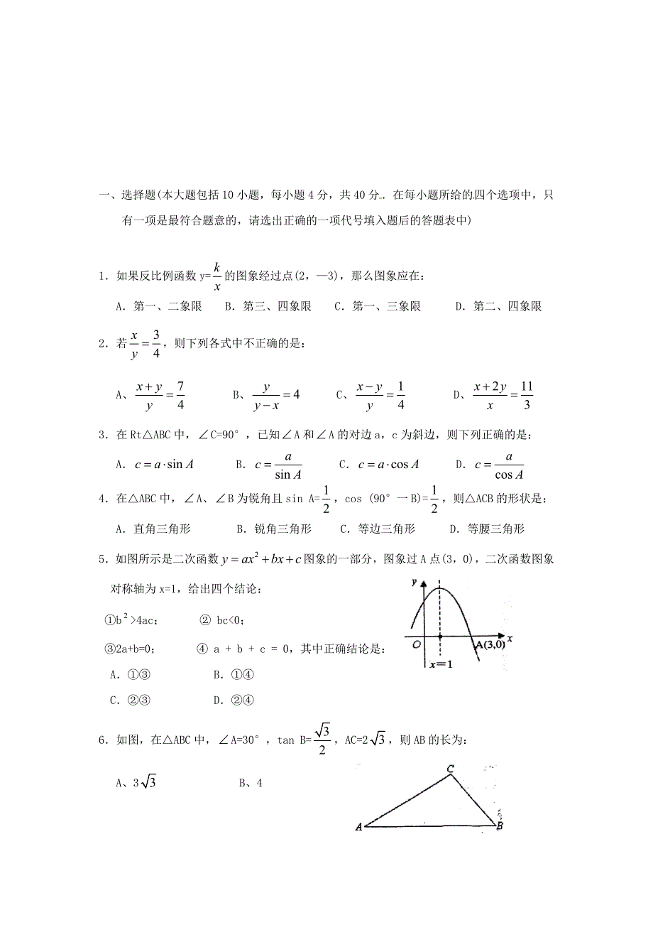 九年级第一学期数学期末考试试卷_第4页