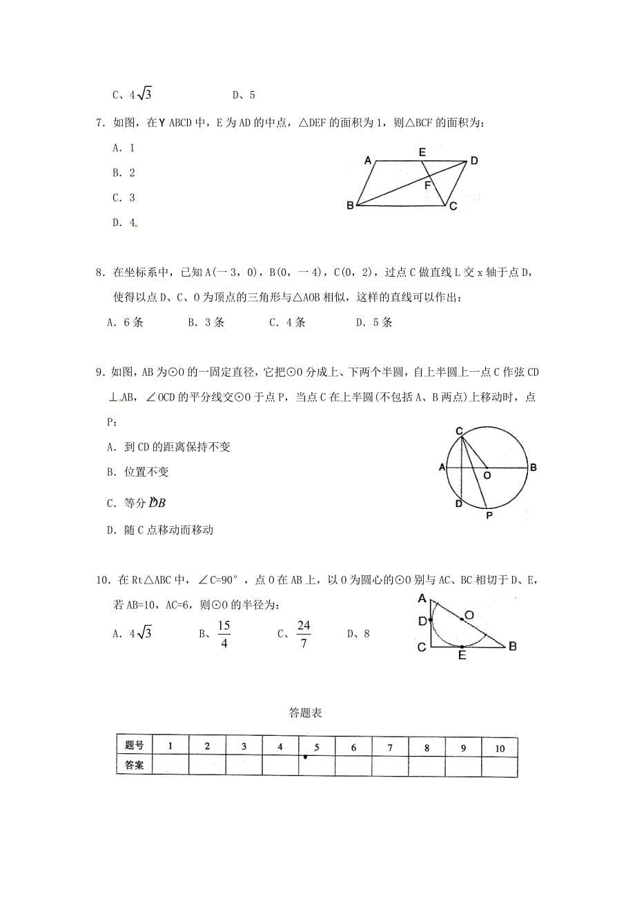 九年级第一学期数学期末考试试卷_第5页