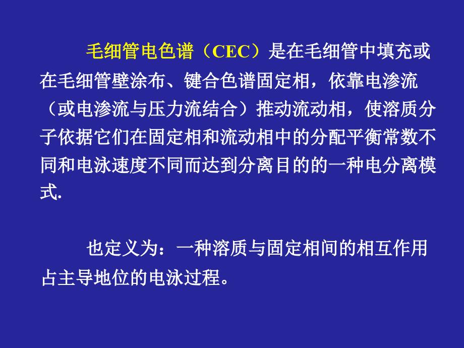 毛细管电色谱.ppt_第3页